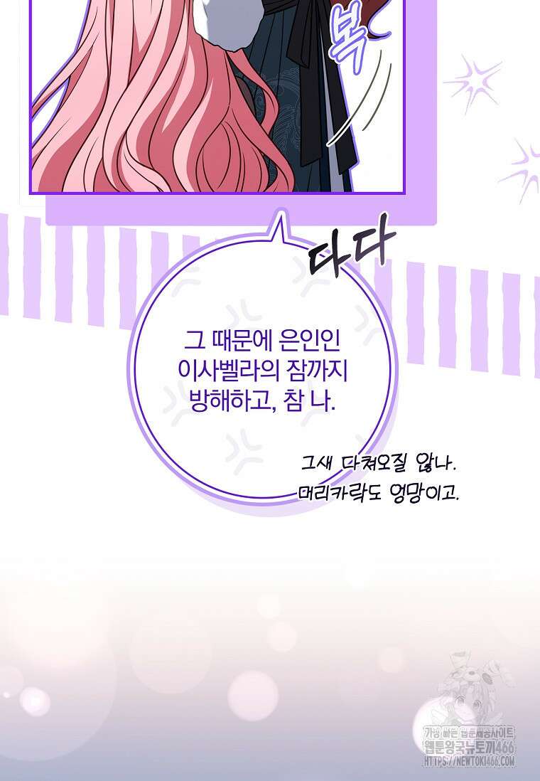 통각 설정 꺼놨다니까요? 41화 26