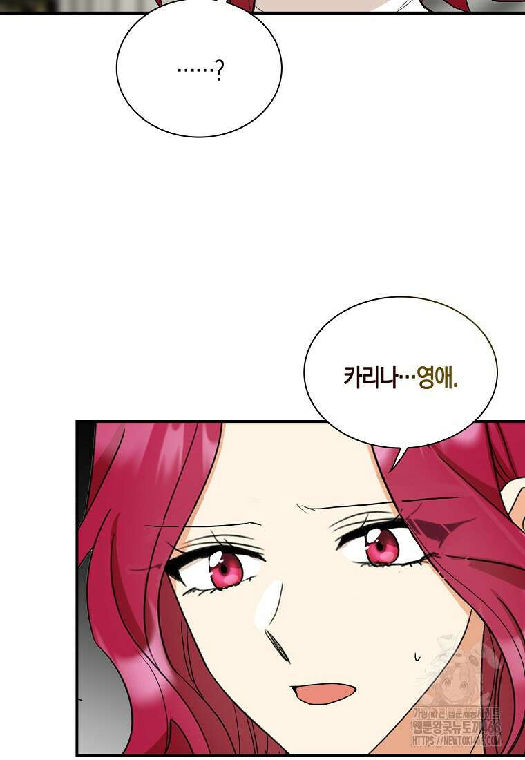 악당의 엄마가 되어버렸다 128화 2