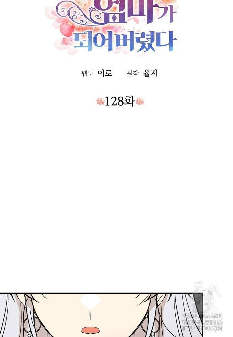 악당의 엄마가 되어버렸다 128화 6