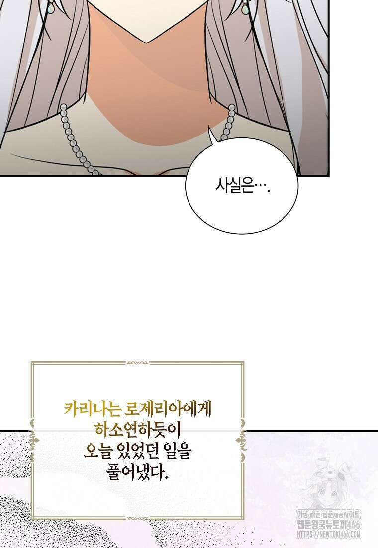 악당의 엄마가 되어버렸다 128화 7