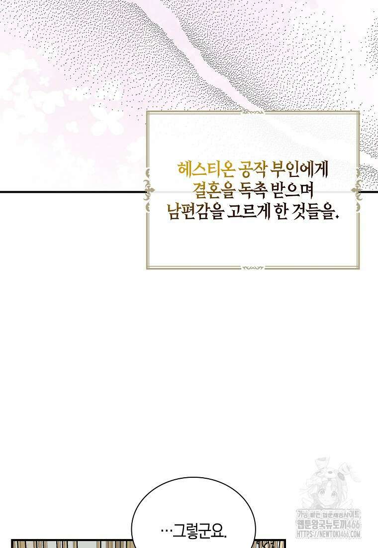 악당의 엄마가 되어버렸다 128화 8