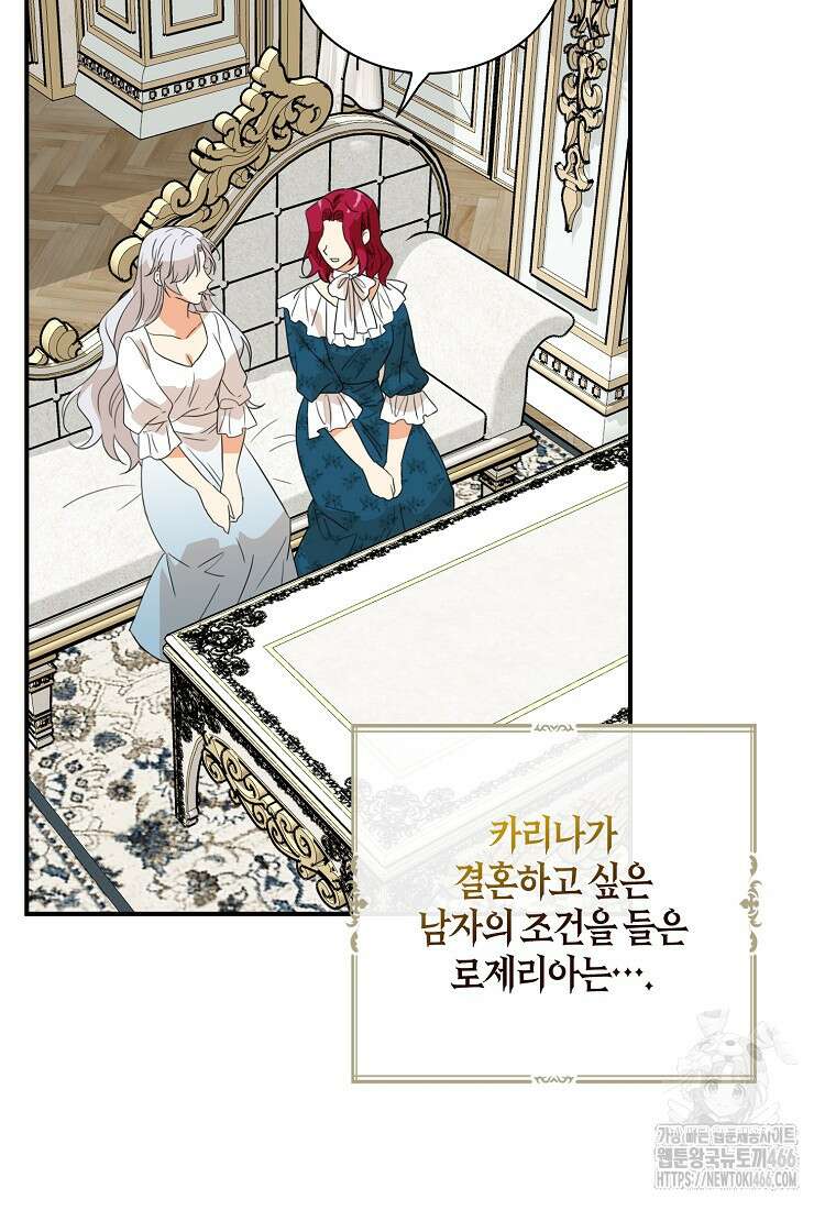 악당의 엄마가 되어버렸다 128화 9