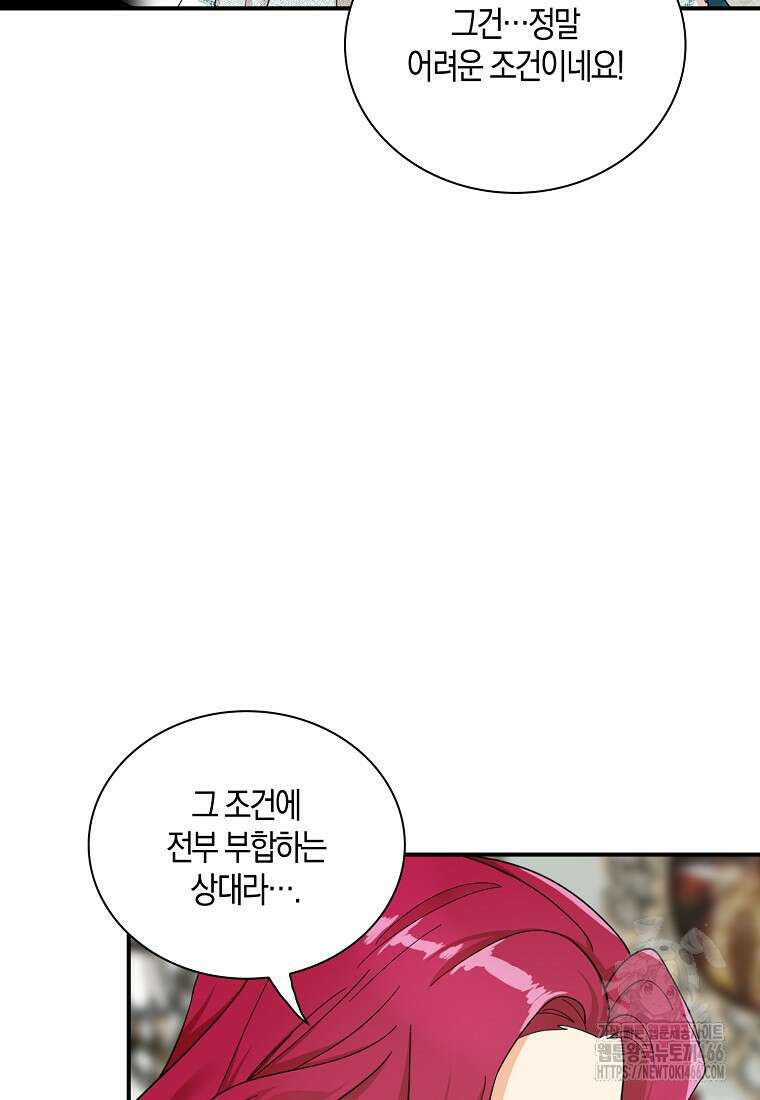 악당의 엄마가 되어버렸다 128화 11