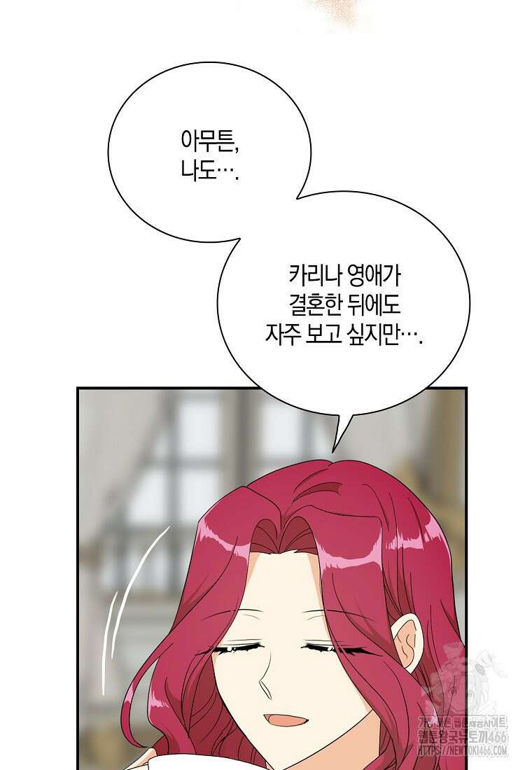 악당의 엄마가 되어버렸다 128화 14