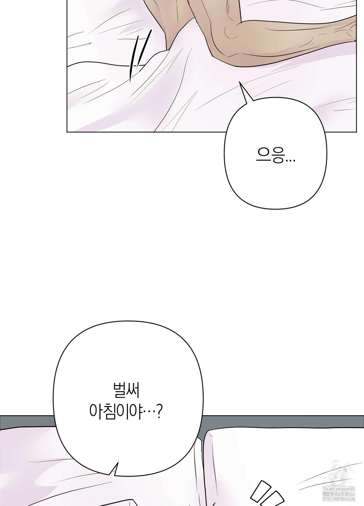 킥 유어 하트(Kick Your Heart) 38화 8