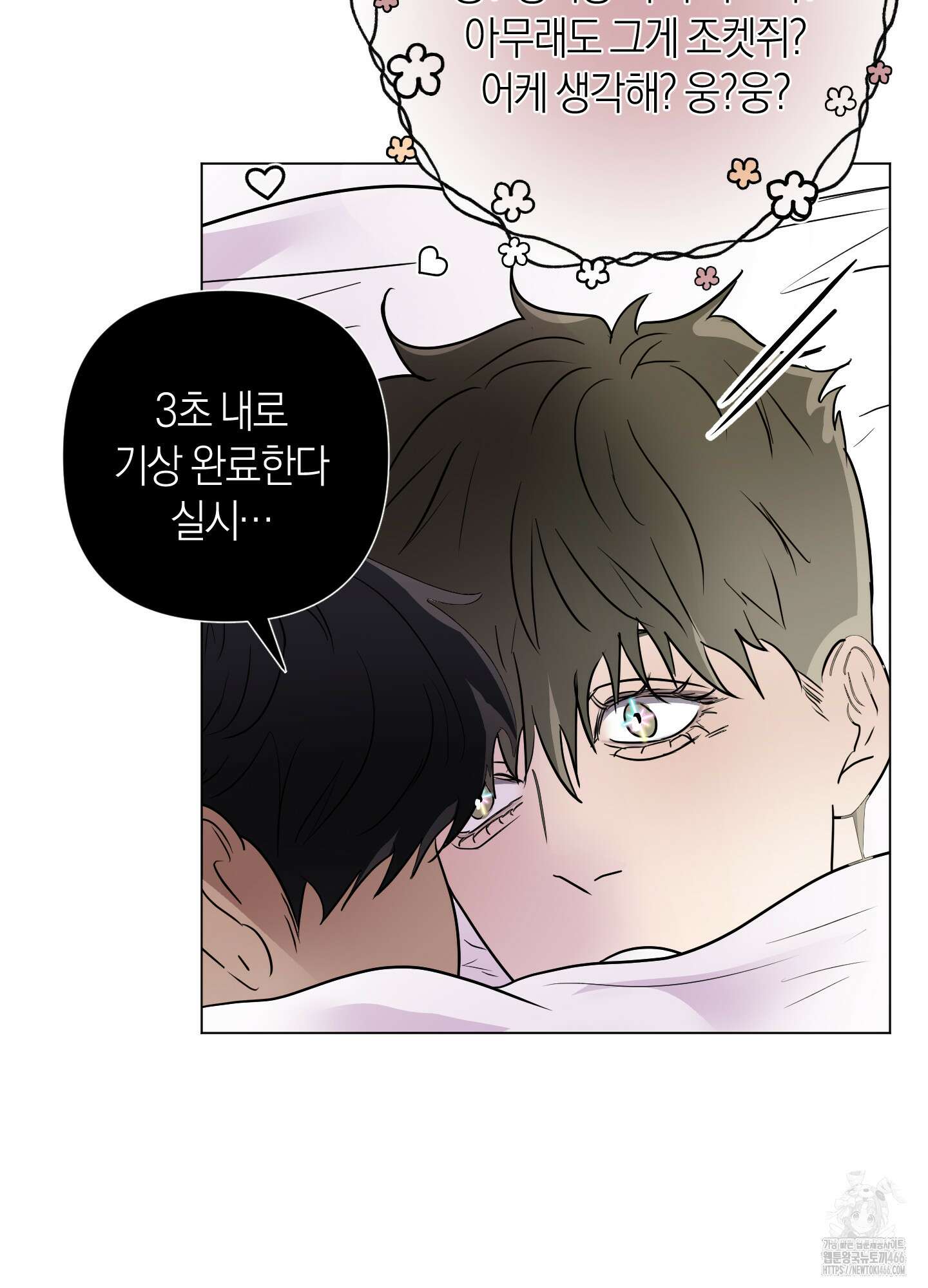 킥 유어 하트(Kick Your Heart) 38화 12