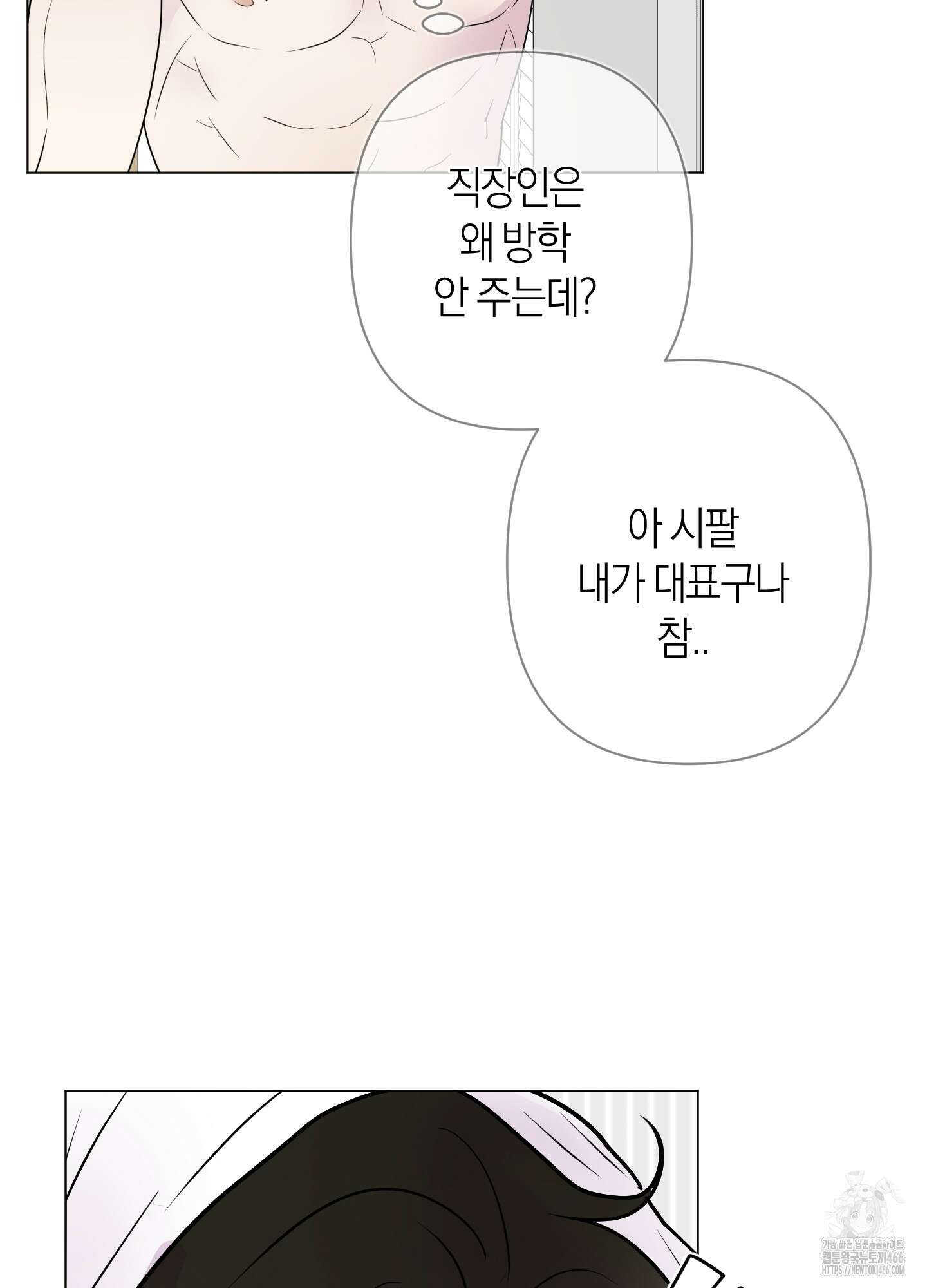 킥 유어 하트(Kick Your Heart) 38화 17