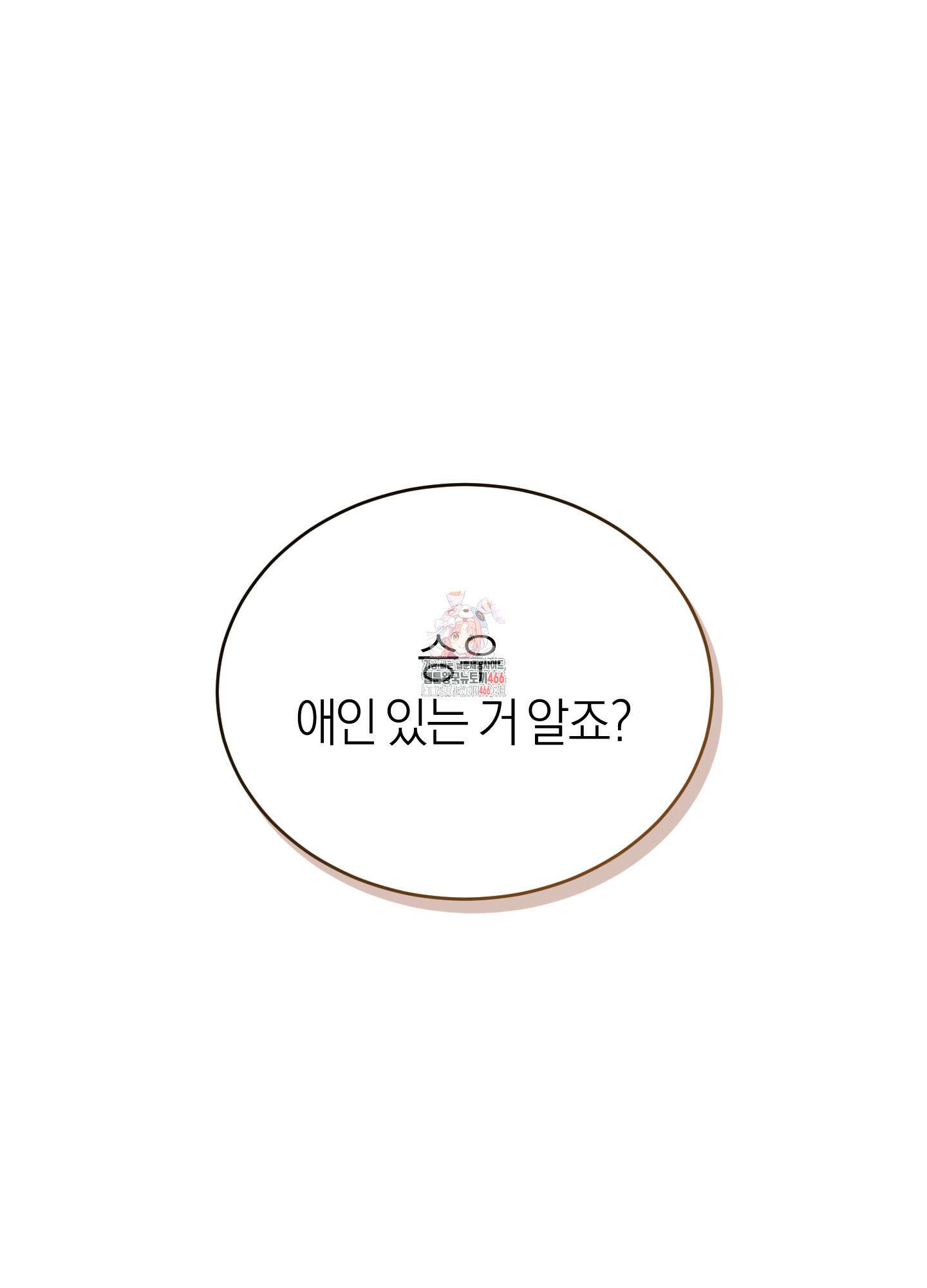 인비저블 파트너 12화 1
