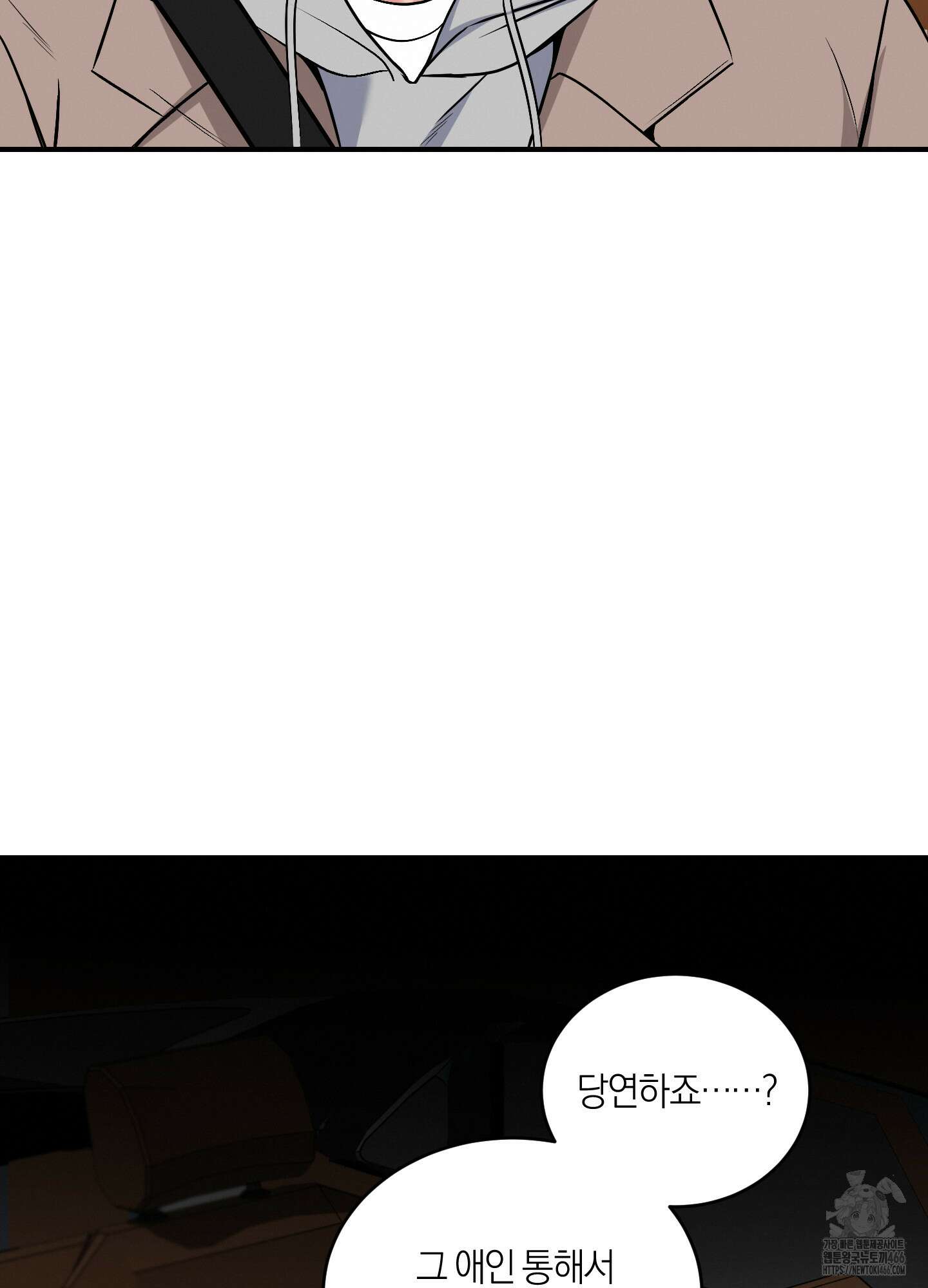 인비저블 파트너 12화 4