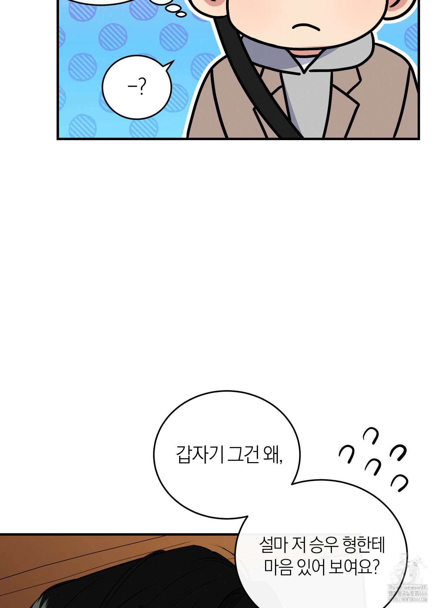 인비저블 파트너 12화 7
