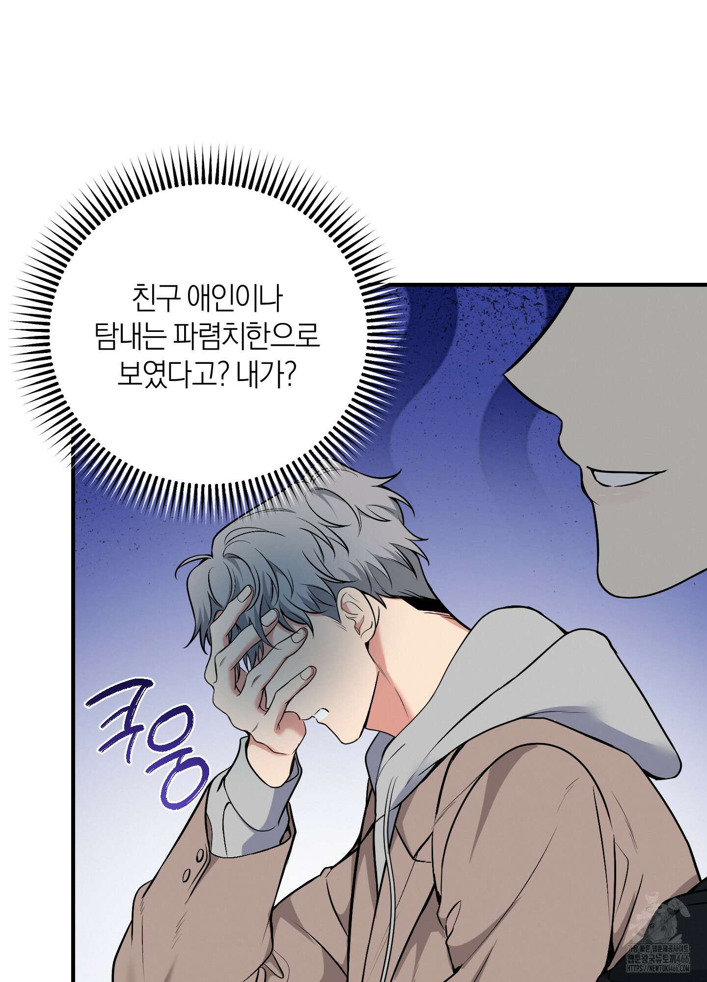 인비저블 파트너 12화 9