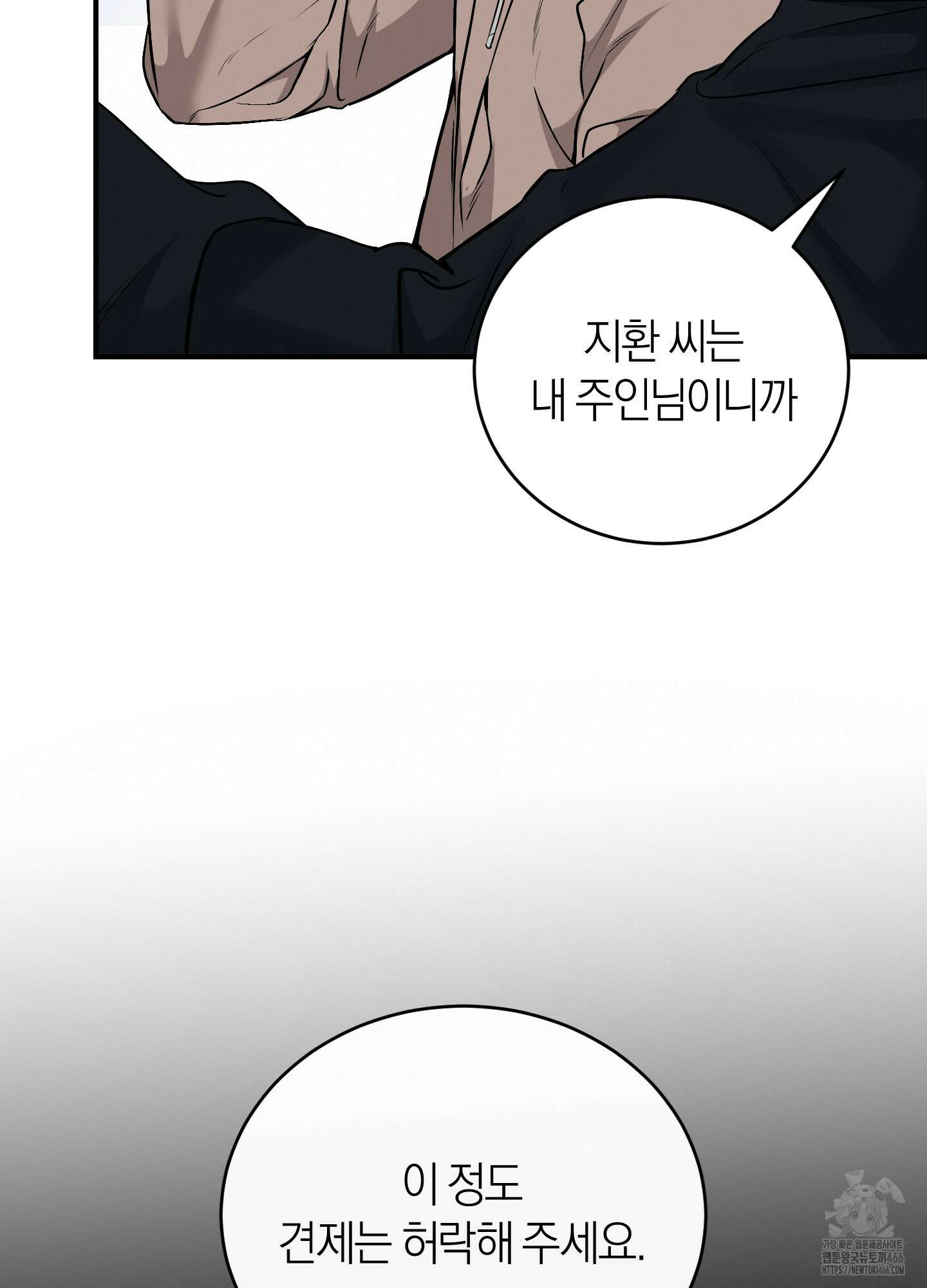 인비저블 파트너 12화 10