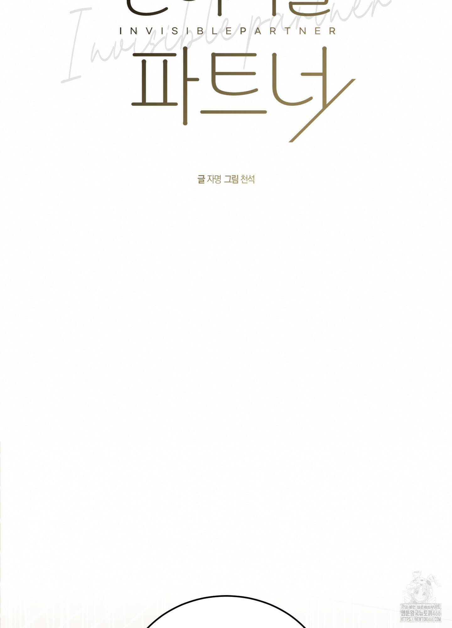 인비저블 파트너 12화 19