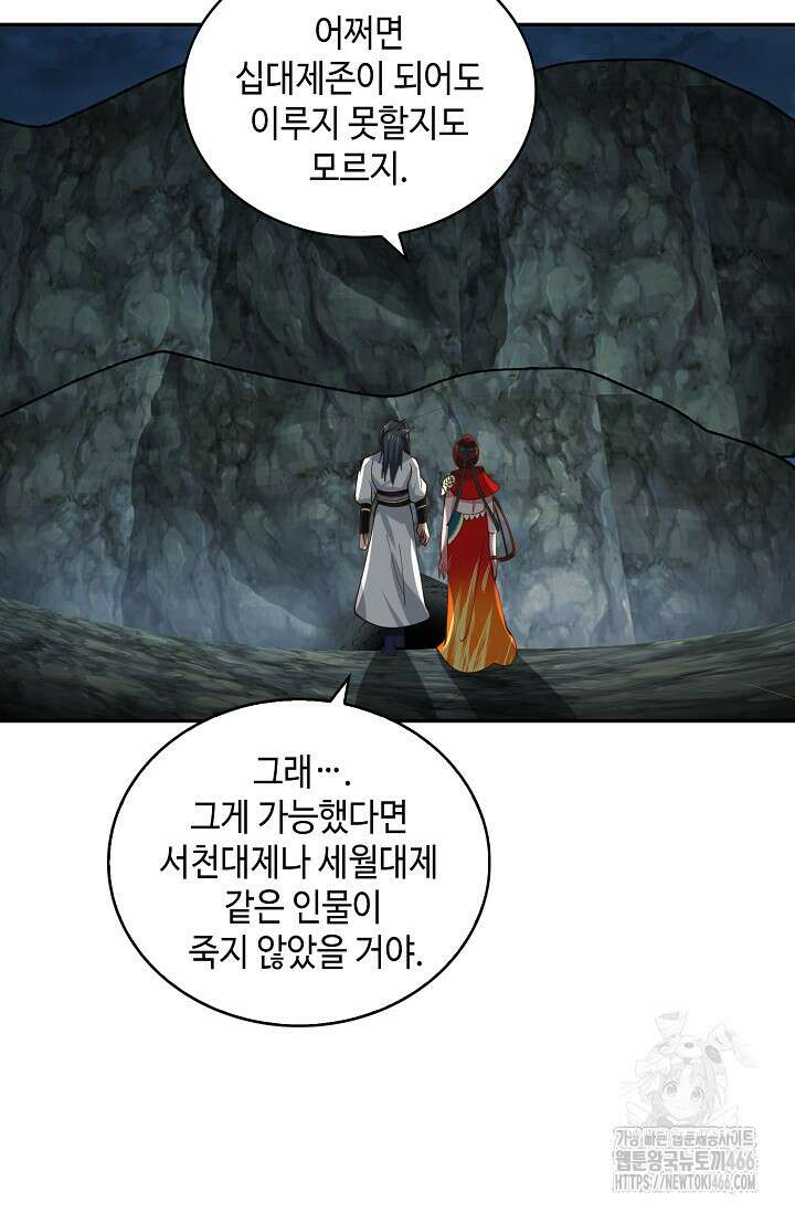 무련전봉 1408화 3