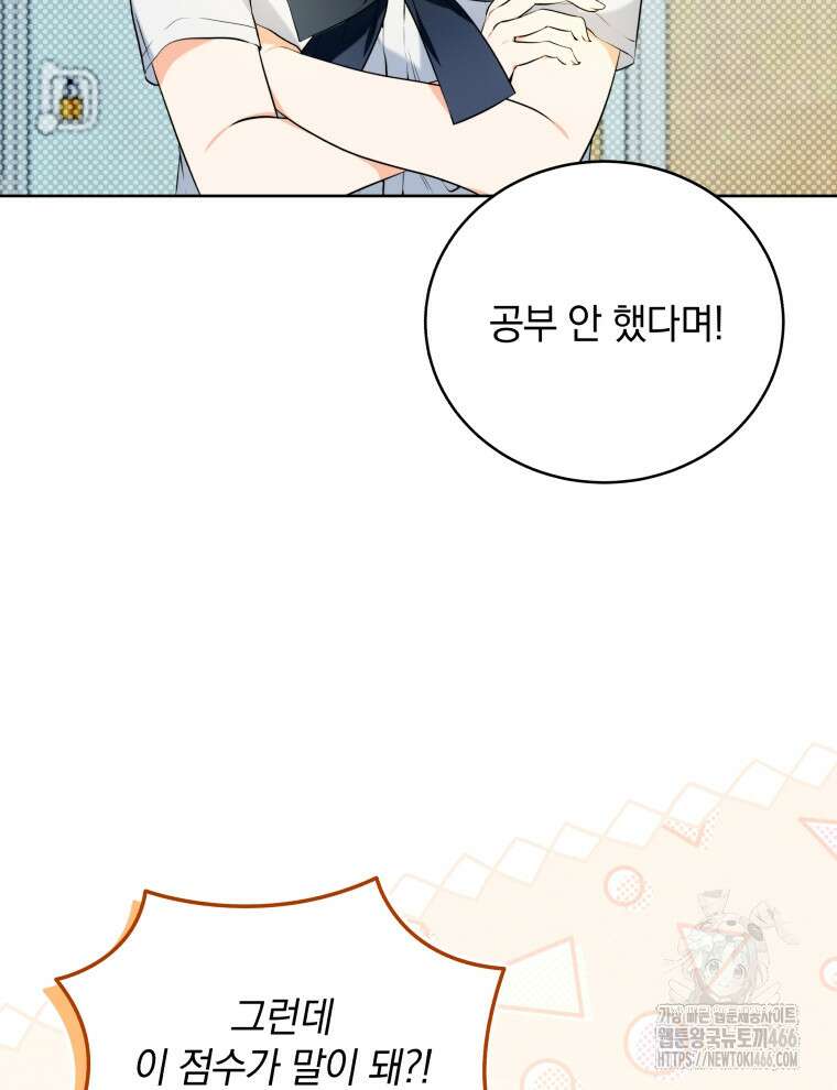 남주가 없으면 내 성적이 망한다 1화 3