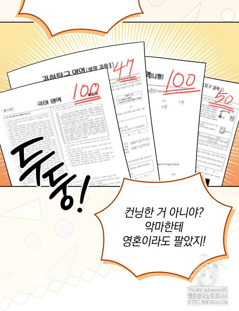 남주가 없으면 내 성적이 망한다 1화 4