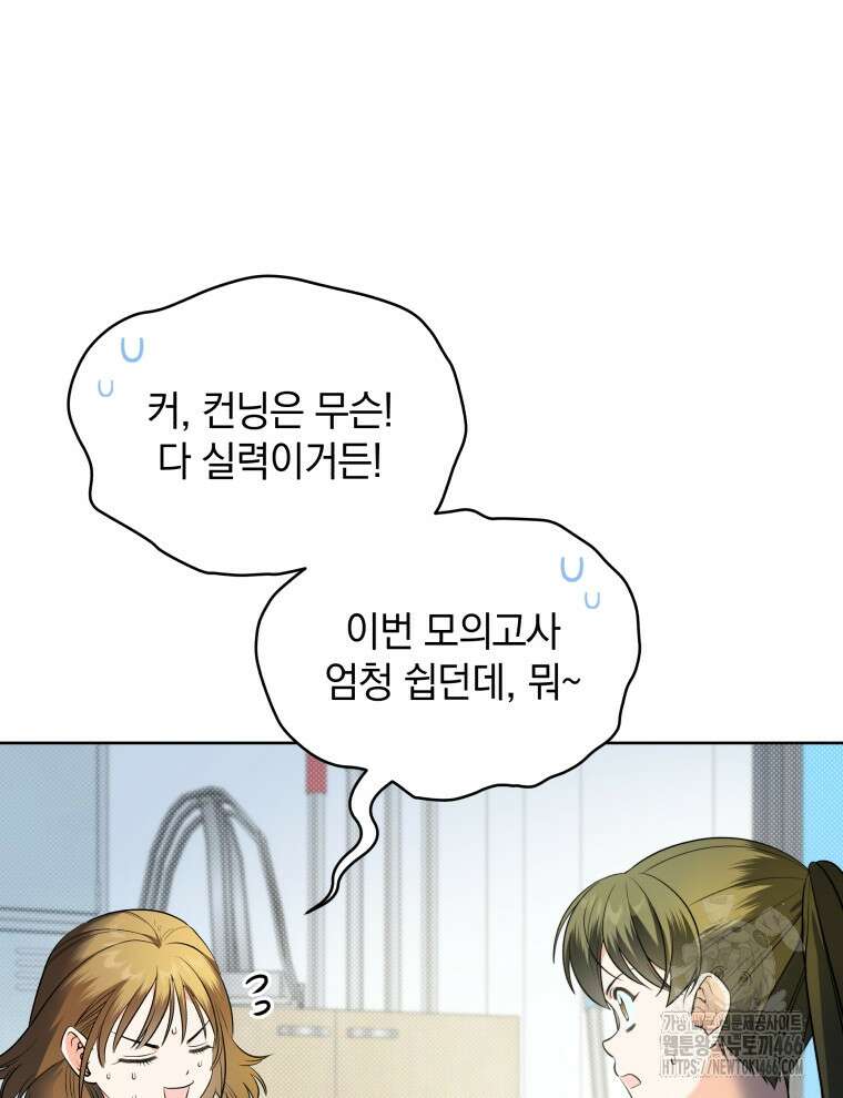 남주가 없으면 내 성적이 망한다 1화 5