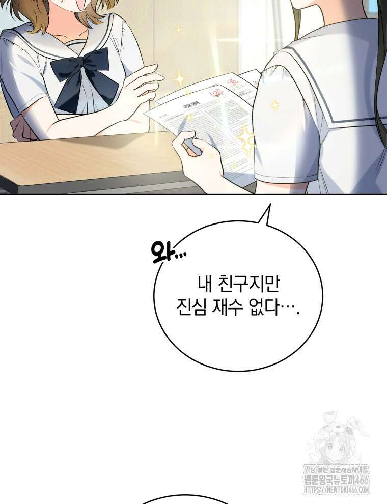 남주가 없으면 내 성적이 망한다 1화 6