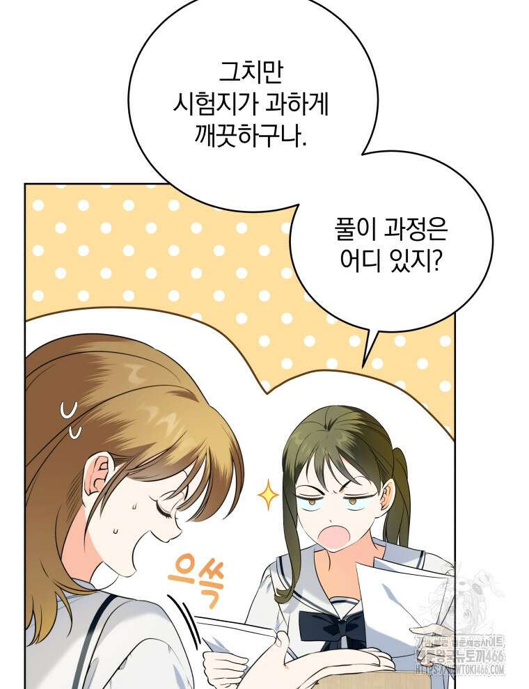 남주가 없으면 내 성적이 망한다 1화 7