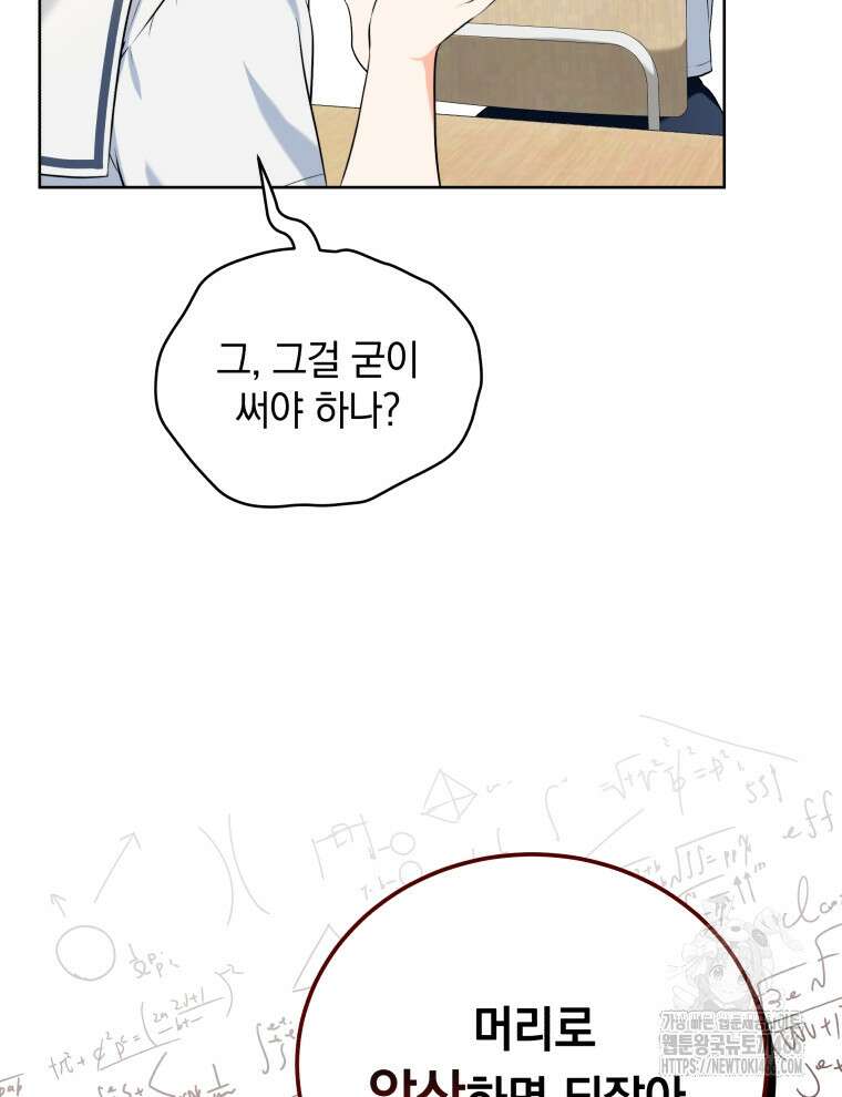 남주가 없으면 내 성적이 망한다 1화 8