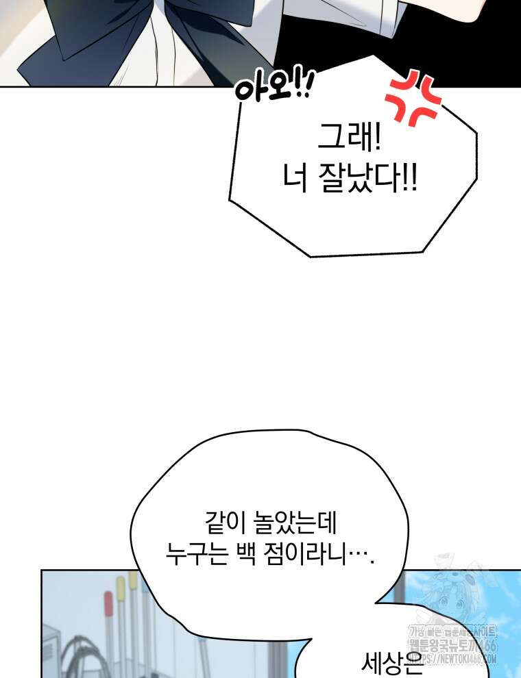 남주가 없으면 내 성적이 망한다 1화 10