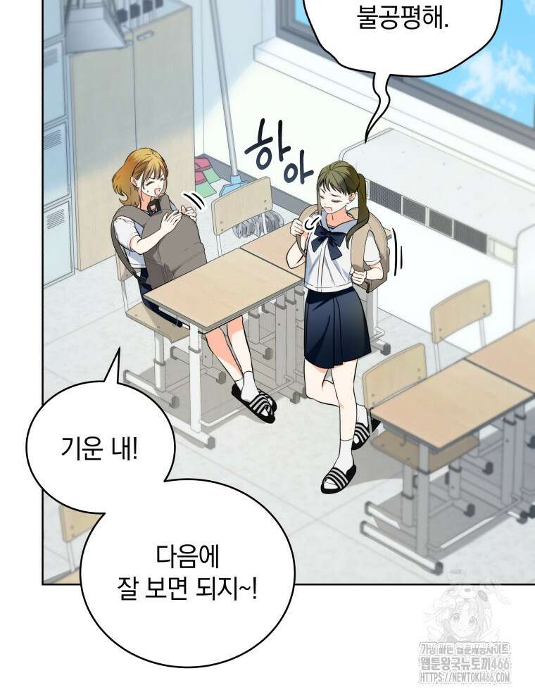 남주가 없으면 내 성적이 망한다 1화 11