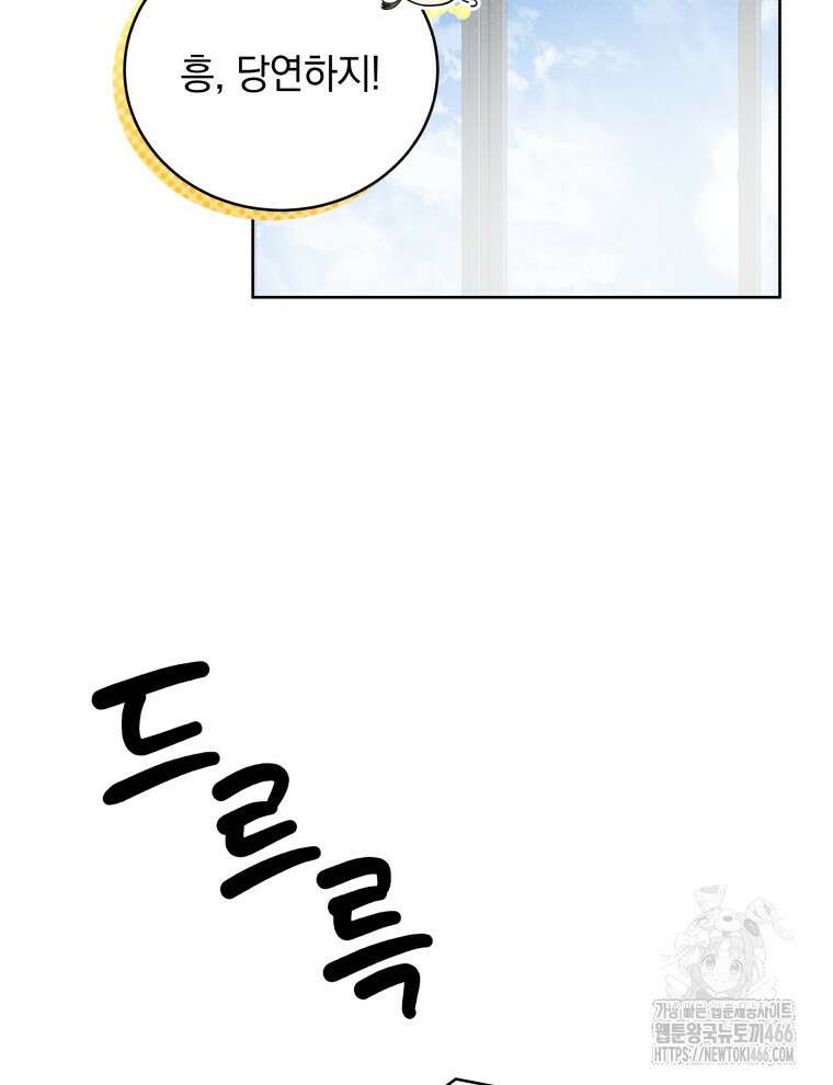 남주가 없으면 내 성적이 망한다 1화 13