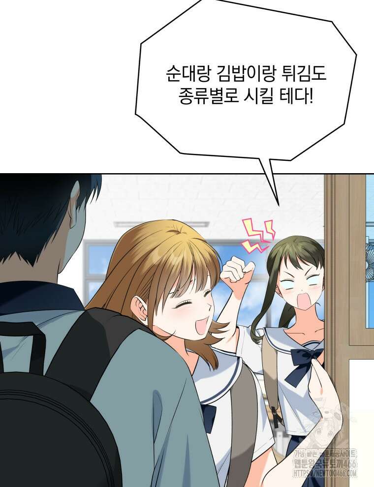 남주가 없으면 내 성적이 망한다 1화 14