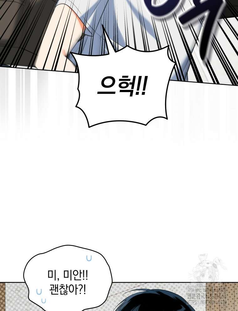 남주가 없으면 내 성적이 망한다 1화 17