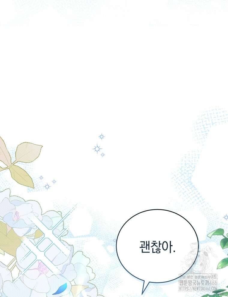 남주가 없으면 내 성적이 망한다 1화 20
