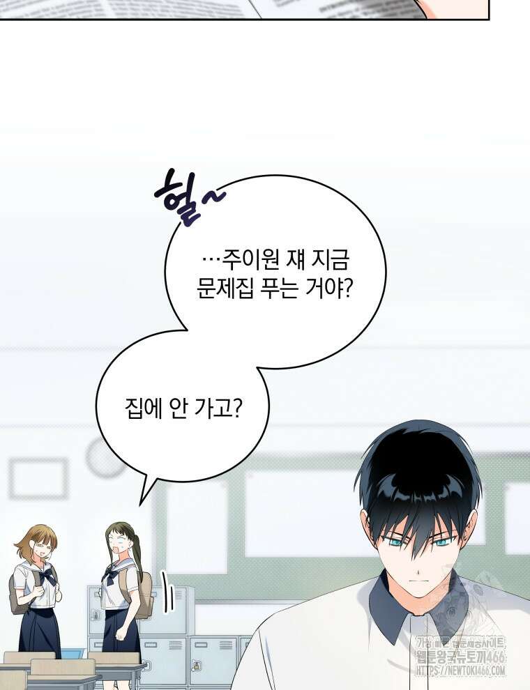 남주가 없으면 내 성적이 망한다 1화 27