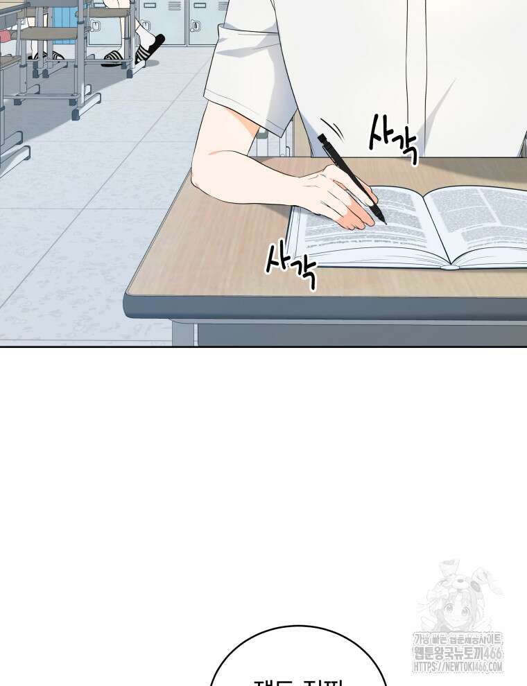 남주가 없으면 내 성적이 망한다 1화 28