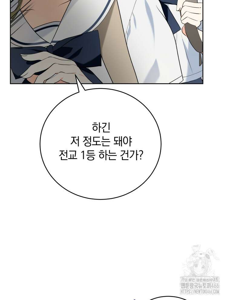 남주가 없으면 내 성적이 망한다 1화 30