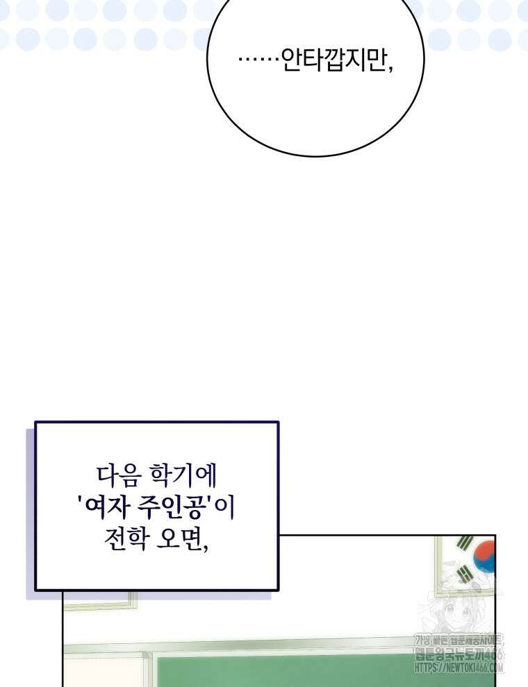 남주가 없으면 내 성적이 망한다 1화 32