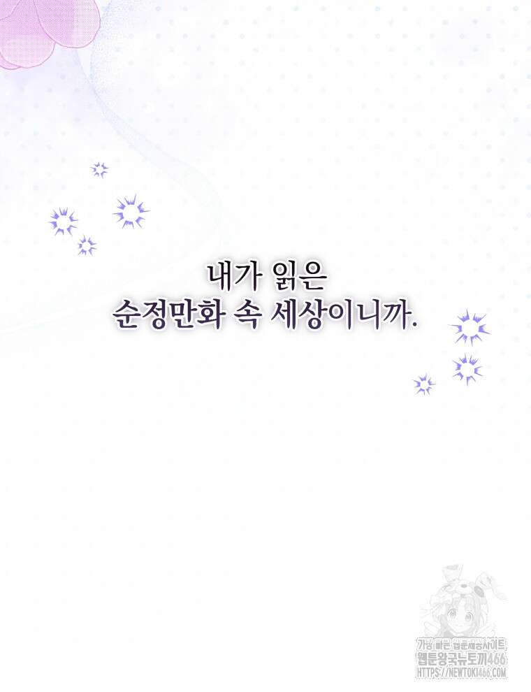 남주가 없으면 내 성적이 망한다 1화 38
