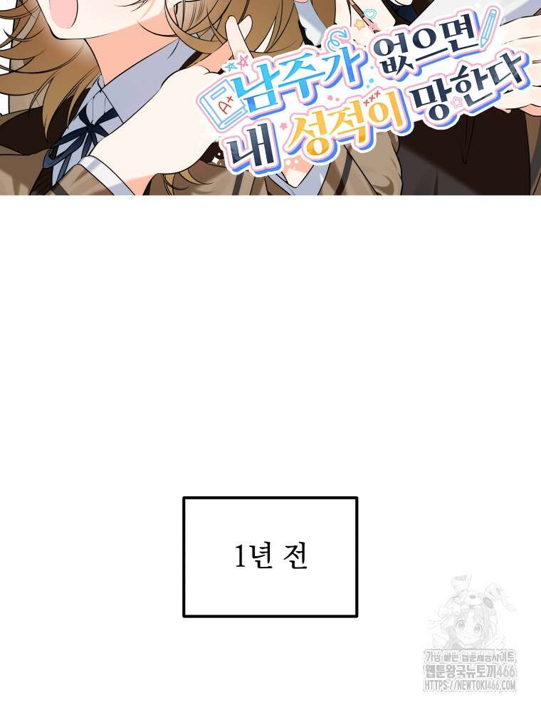남주가 없으면 내 성적이 망한다 1화 40