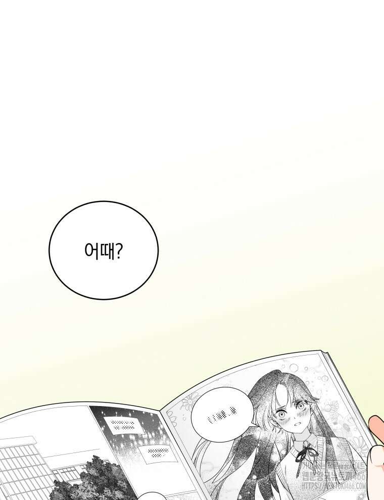 남주가 없으면 내 성적이 망한다 1화 41