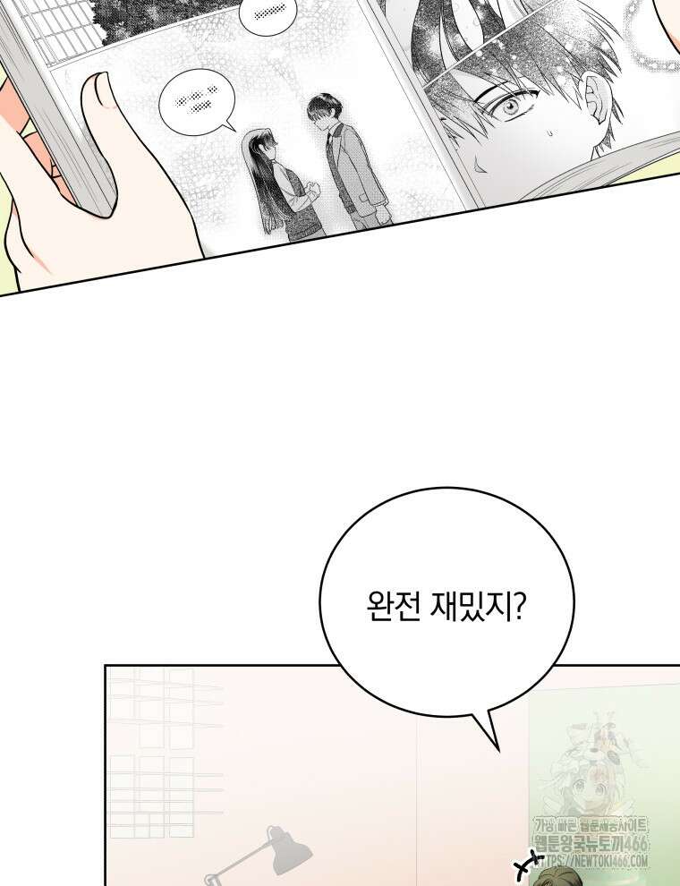 남주가 없으면 내 성적이 망한다 1화 42