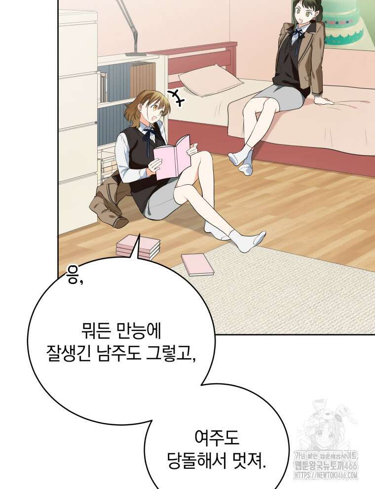 남주가 없으면 내 성적이 망한다 1화 43