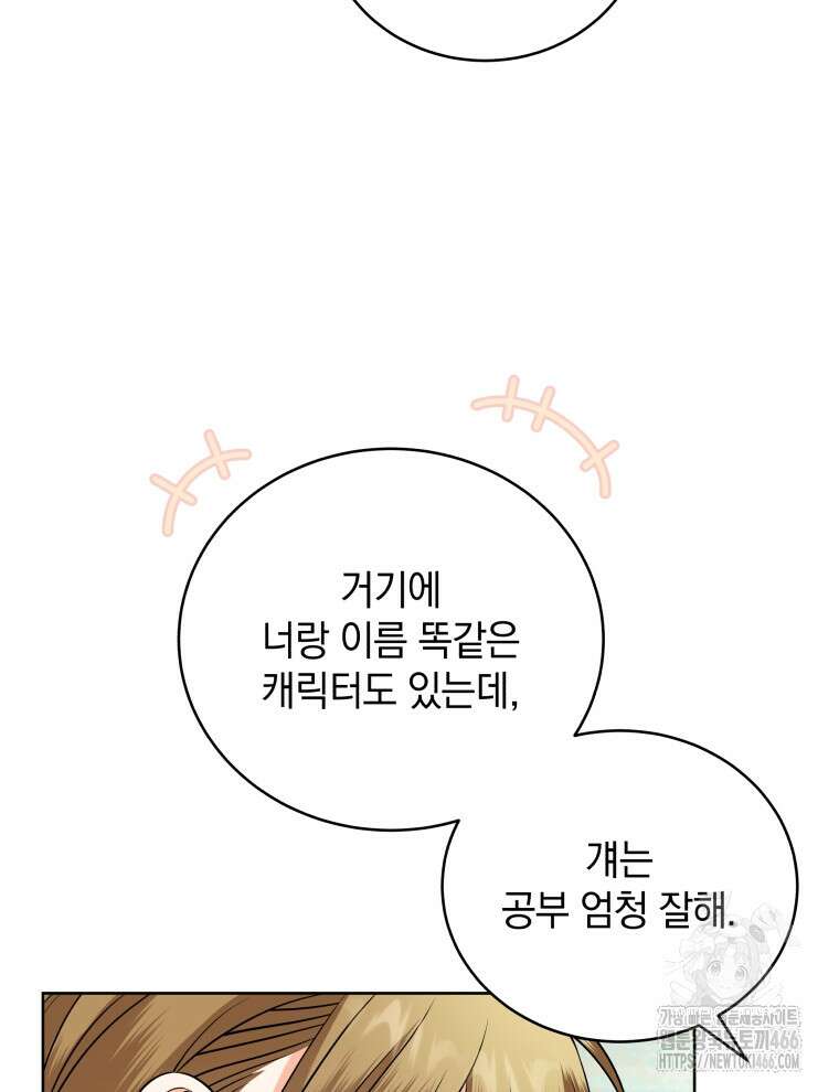 남주가 없으면 내 성적이 망한다 1화 44