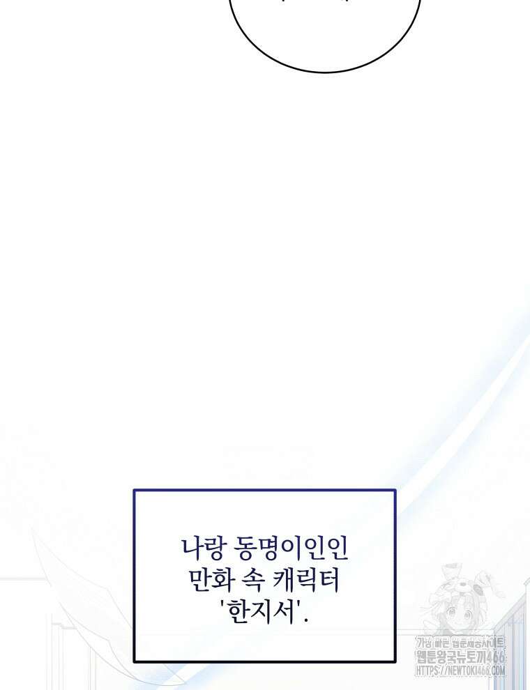 남주가 없으면 내 성적이 망한다 1화 46