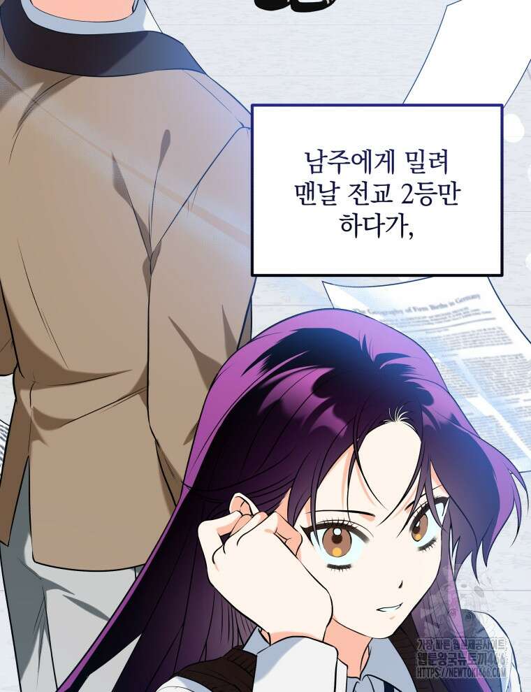 남주가 없으면 내 성적이 망한다 1화 48