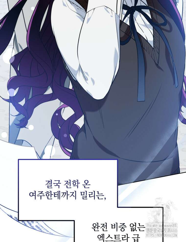 남주가 없으면 내 성적이 망한다 1화 49
