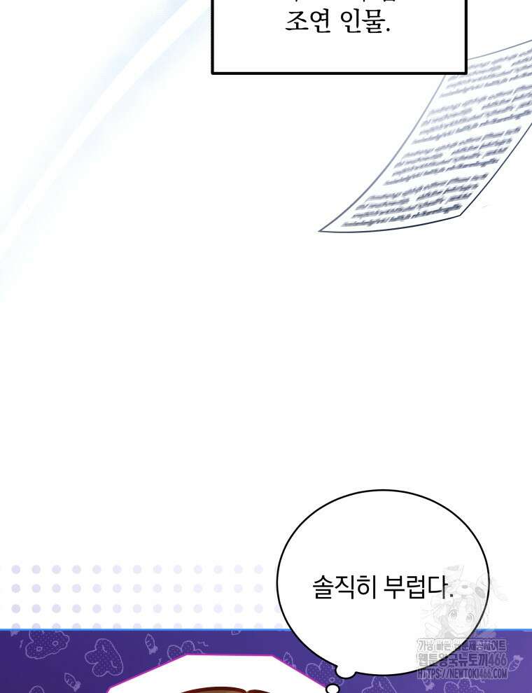 남주가 없으면 내 성적이 망한다 1화 50