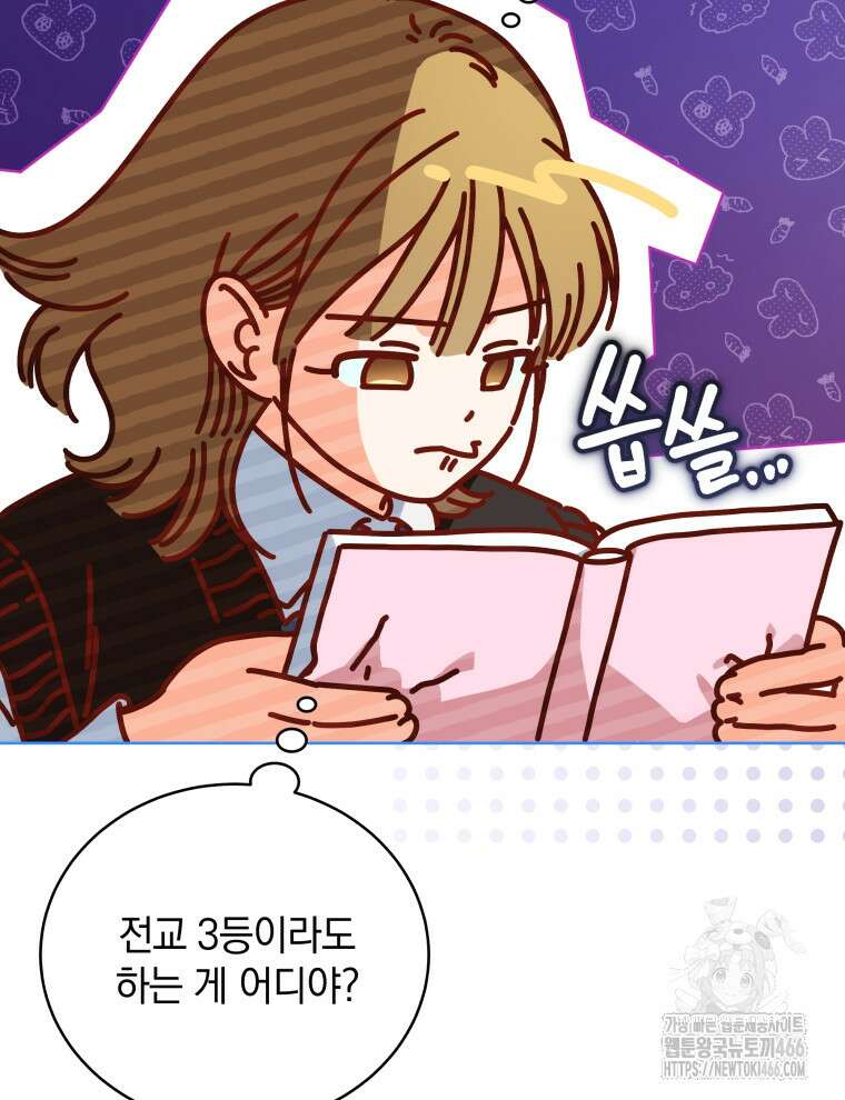 남주가 없으면 내 성적이 망한다 1화 51