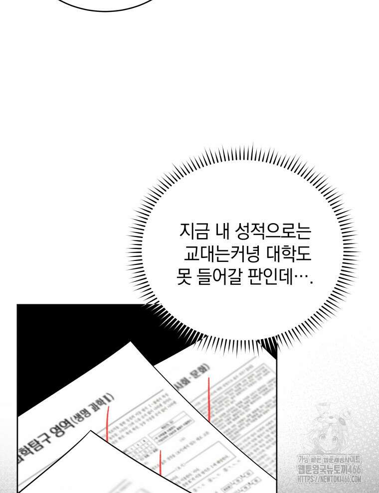 남주가 없으면 내 성적이 망한다 1화 52