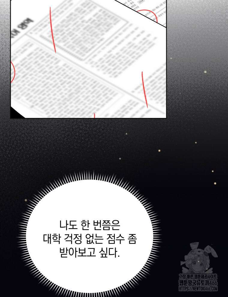 남주가 없으면 내 성적이 망한다 1화 53