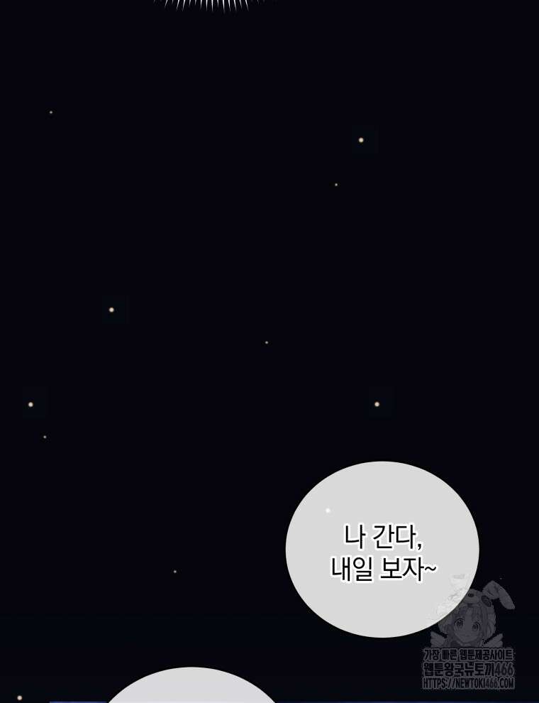 남주가 없으면 내 성적이 망한다 1화 54