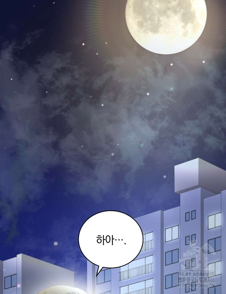 남주가 없으면 내 성적이 망한다 1화 56