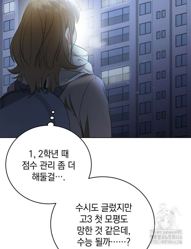 남주가 없으면 내 성적이 망한다 1화 57
